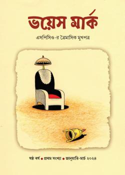  ভয়েস মার্ক 
